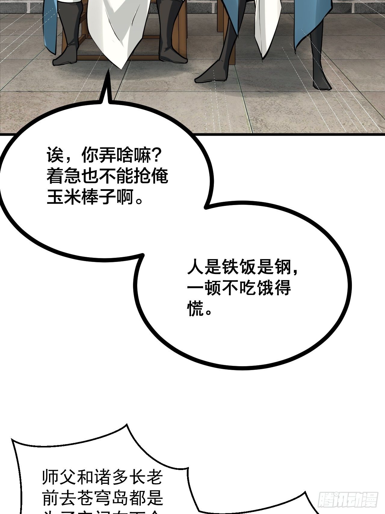 小叔祖，请出山漫画,1- 这掌门，不当也罢！2图