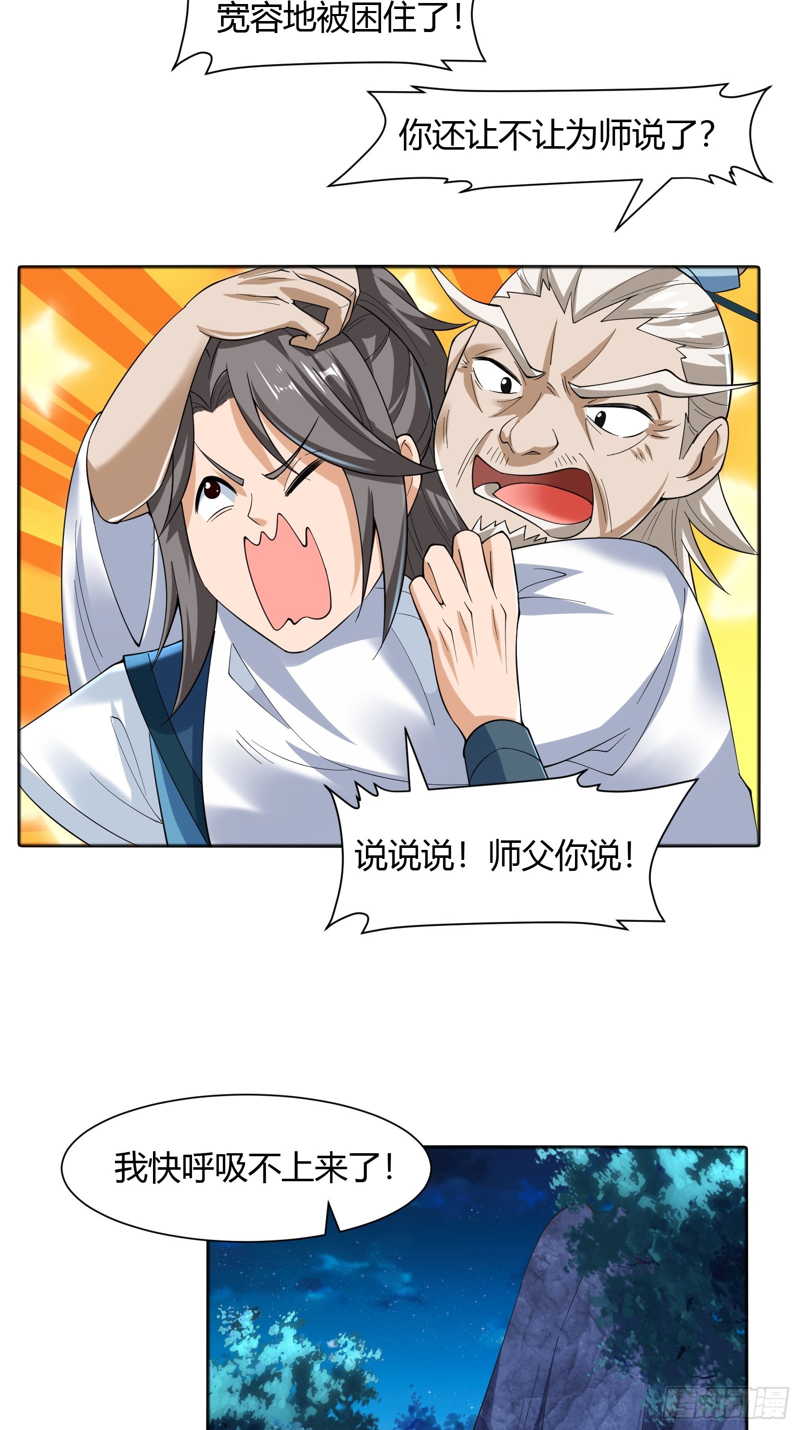 小师叔祖的小说漫画,114-八极金锁阵2图