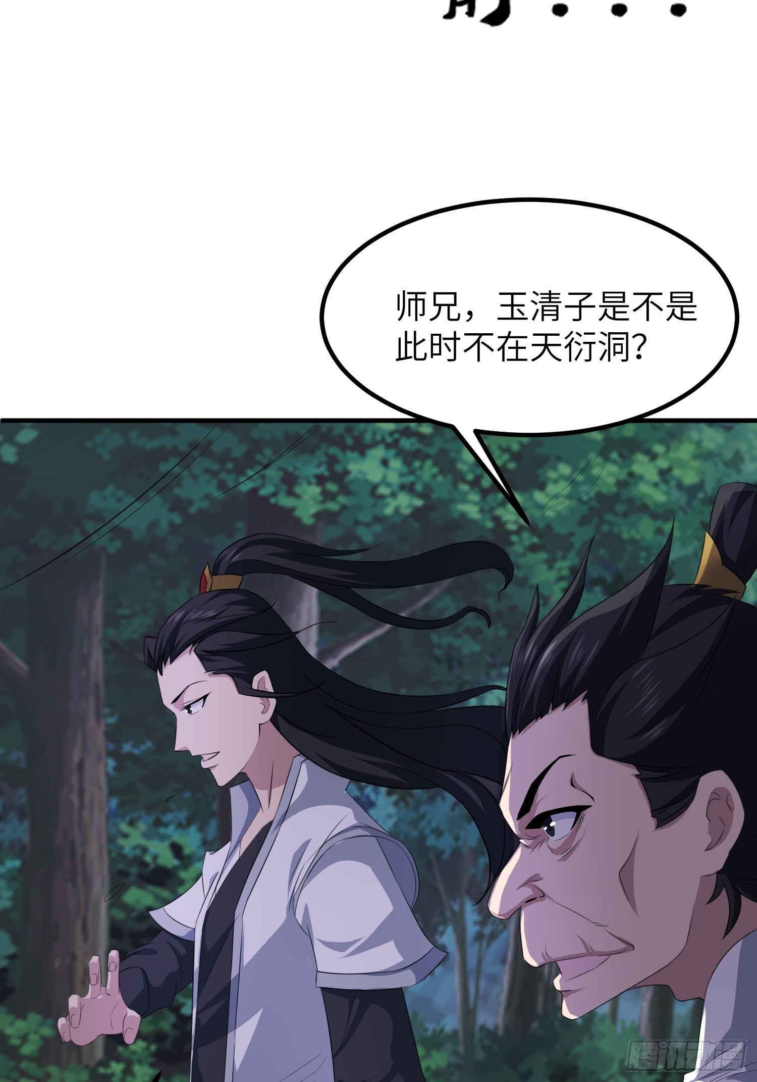 小师叔祖的小说漫画,45-乌合之众1图