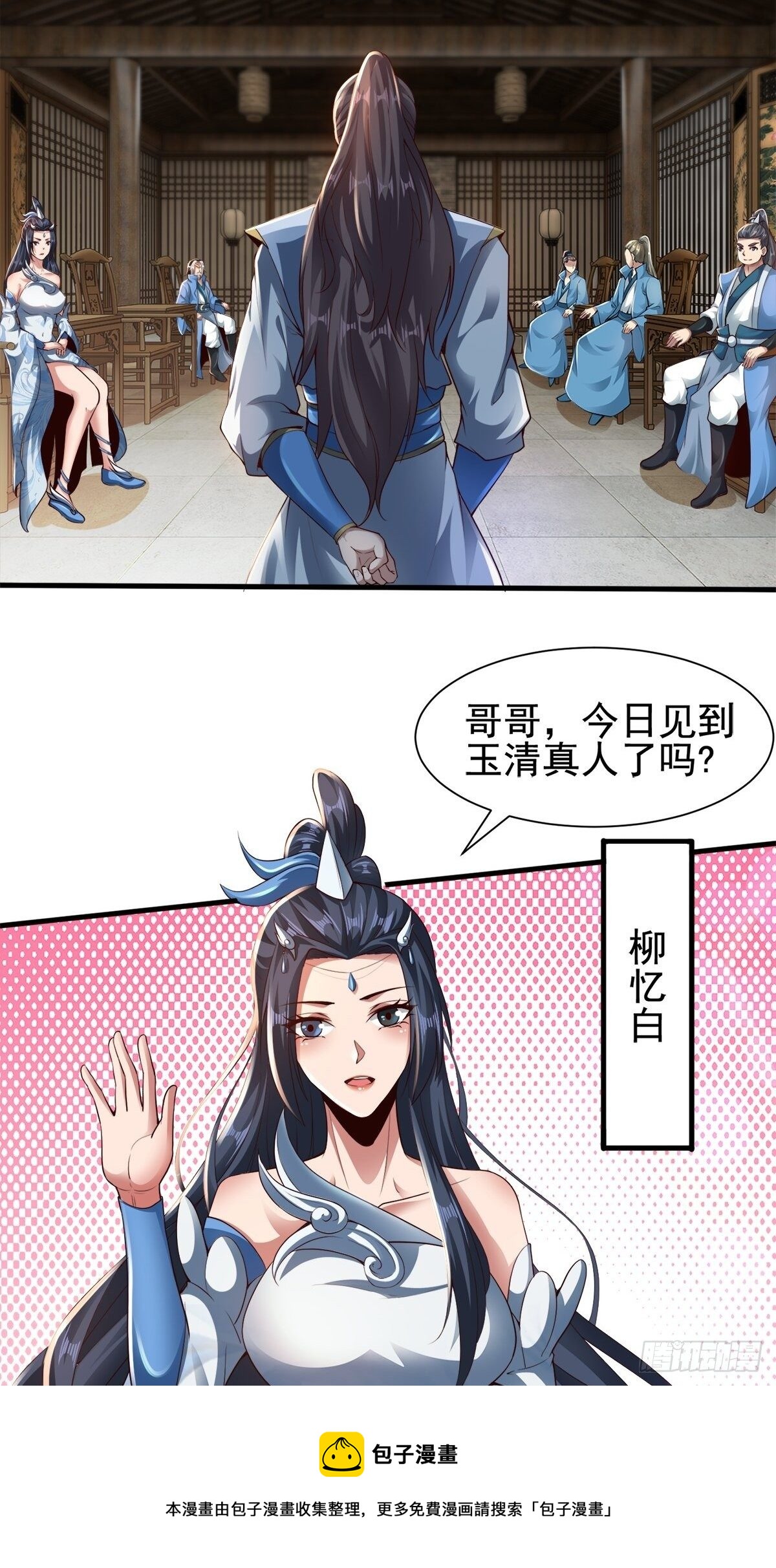 小师叔出山小说漫画,3- 欧巴 ~ 你回来啦！1图