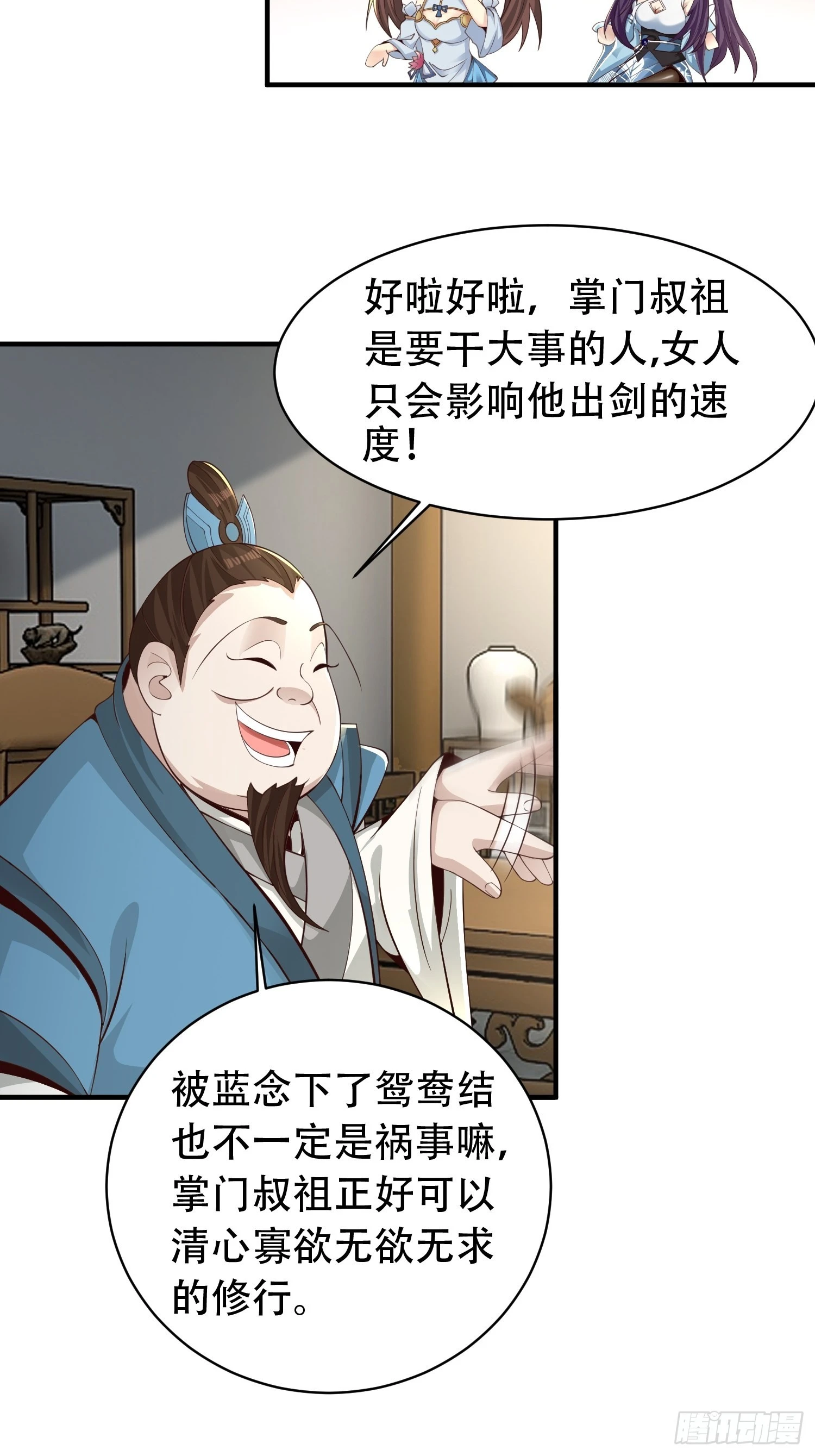 小叔祖请出山漫画在线免费观看漫画,41-再陪我一会儿~2图