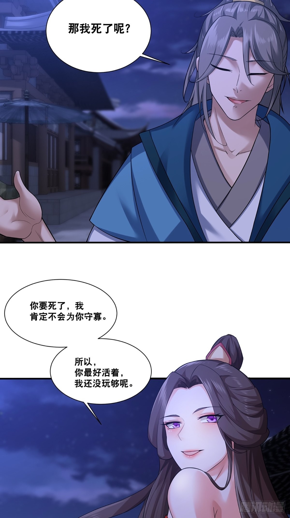 小师叔出山小说漫画,106-你还嫩着呢！1图