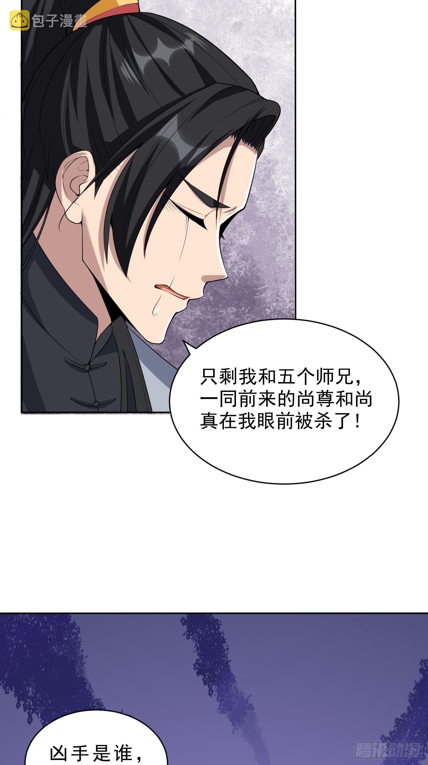 小师叔出山小说漫画,84-越来越麻烦了1图