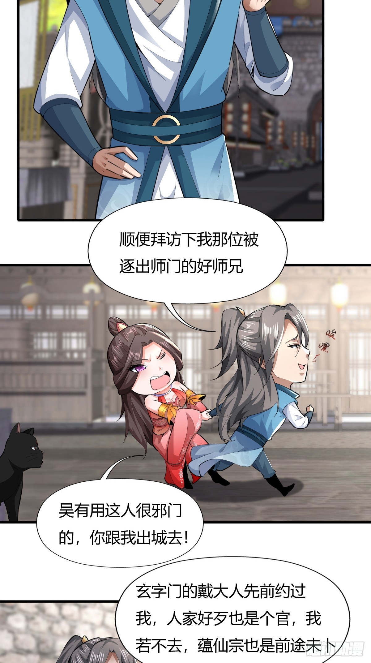 请出山小说漫画,117-阴谋1图