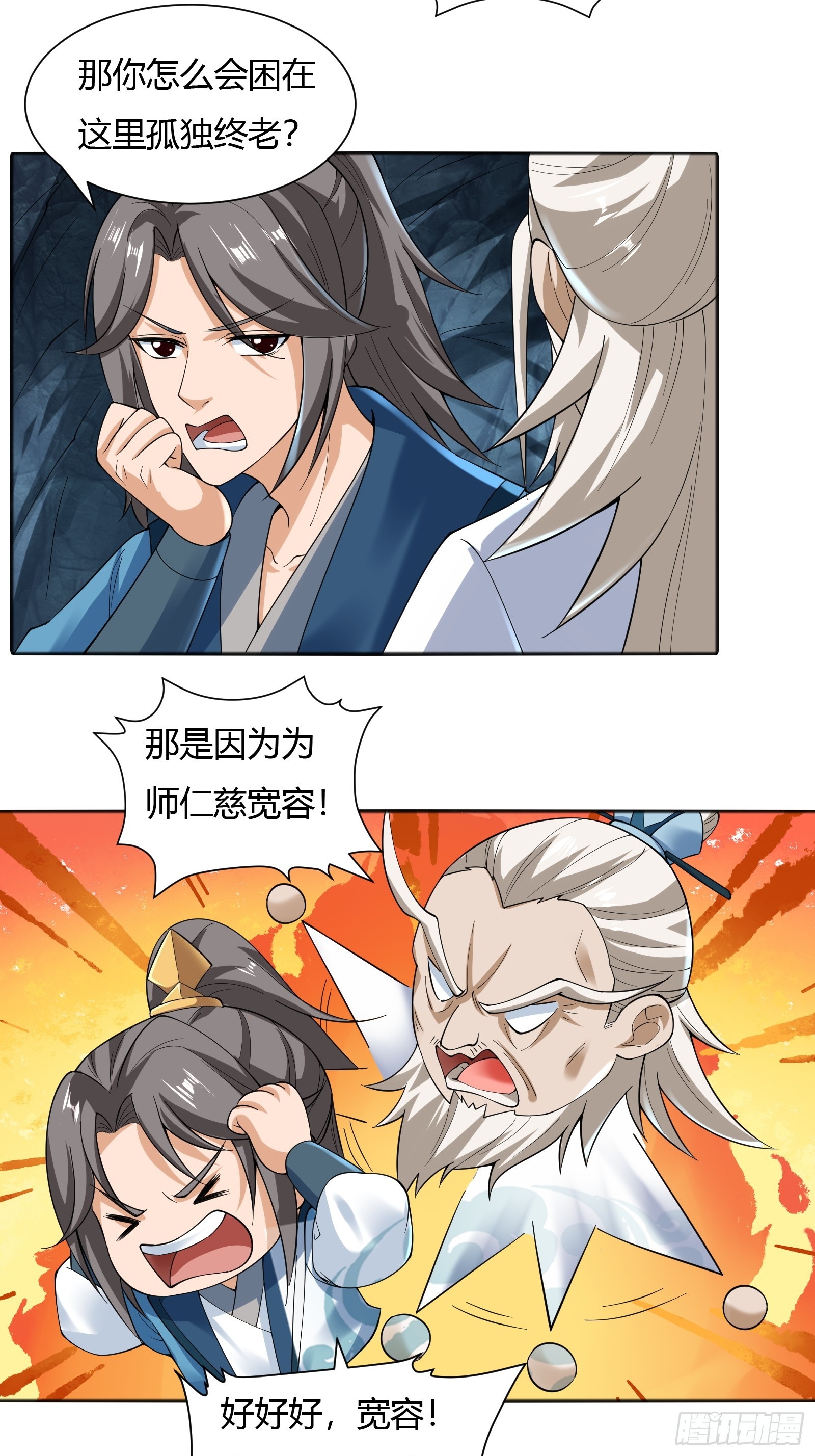 小师叔祖的小说漫画,114-八极金锁阵1图