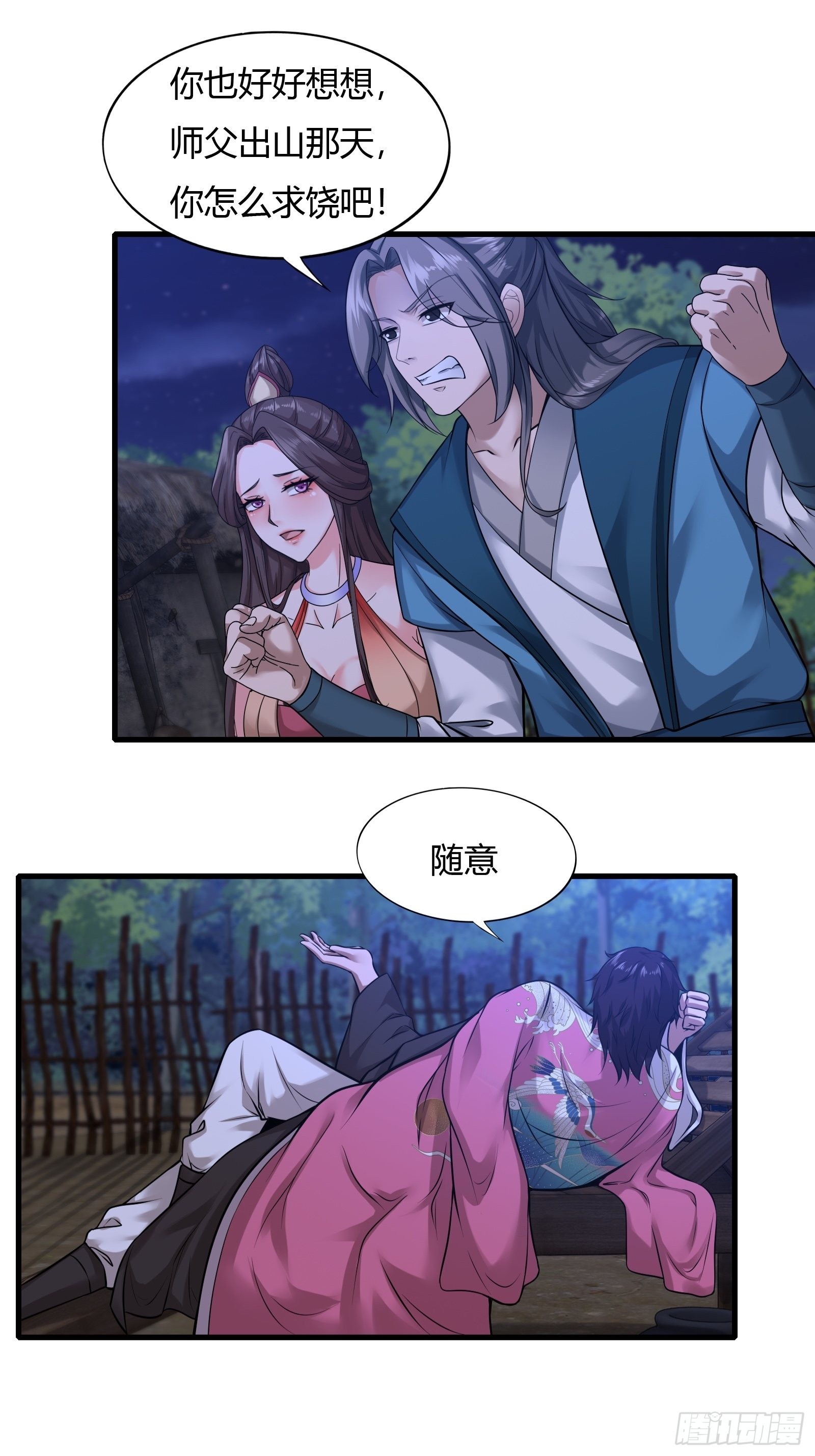 小师叔祖的小说漫画,107-没事儿走两步2图