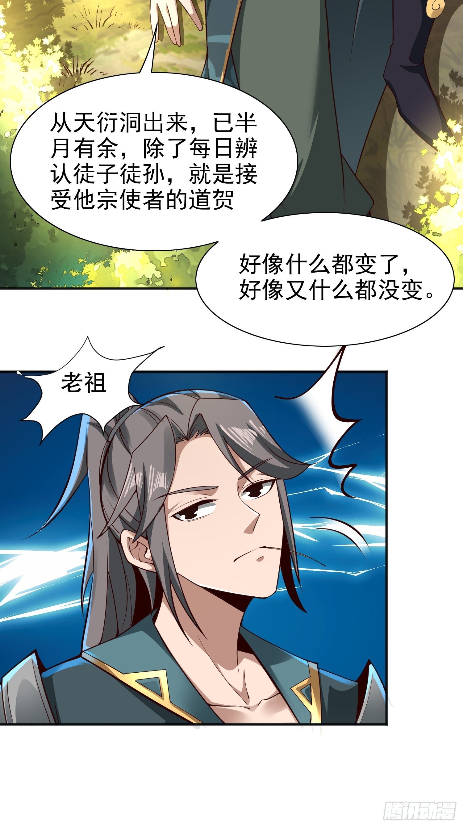 请出山小说漫画,2- 这X装的如何？1图