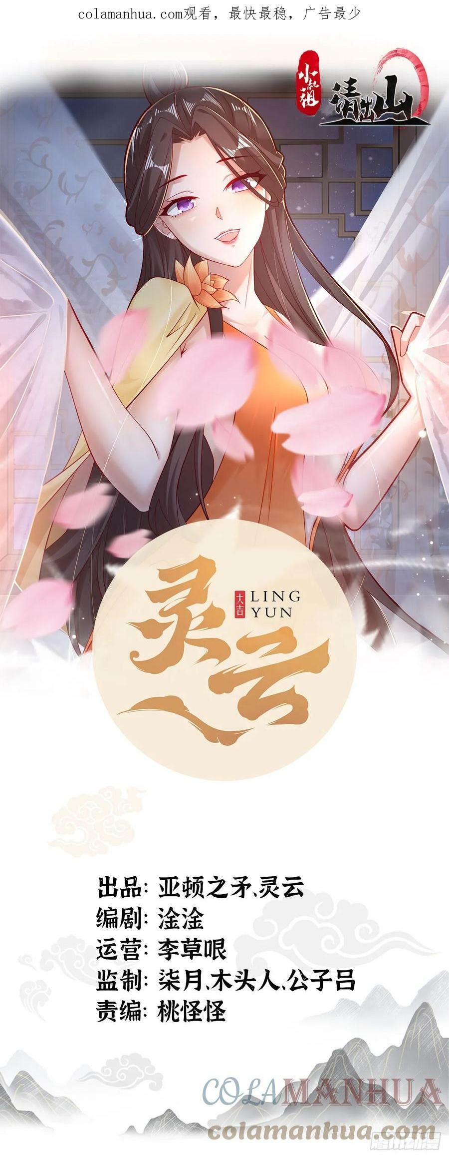 小师叔出山小说漫画,148-交给我吧1图