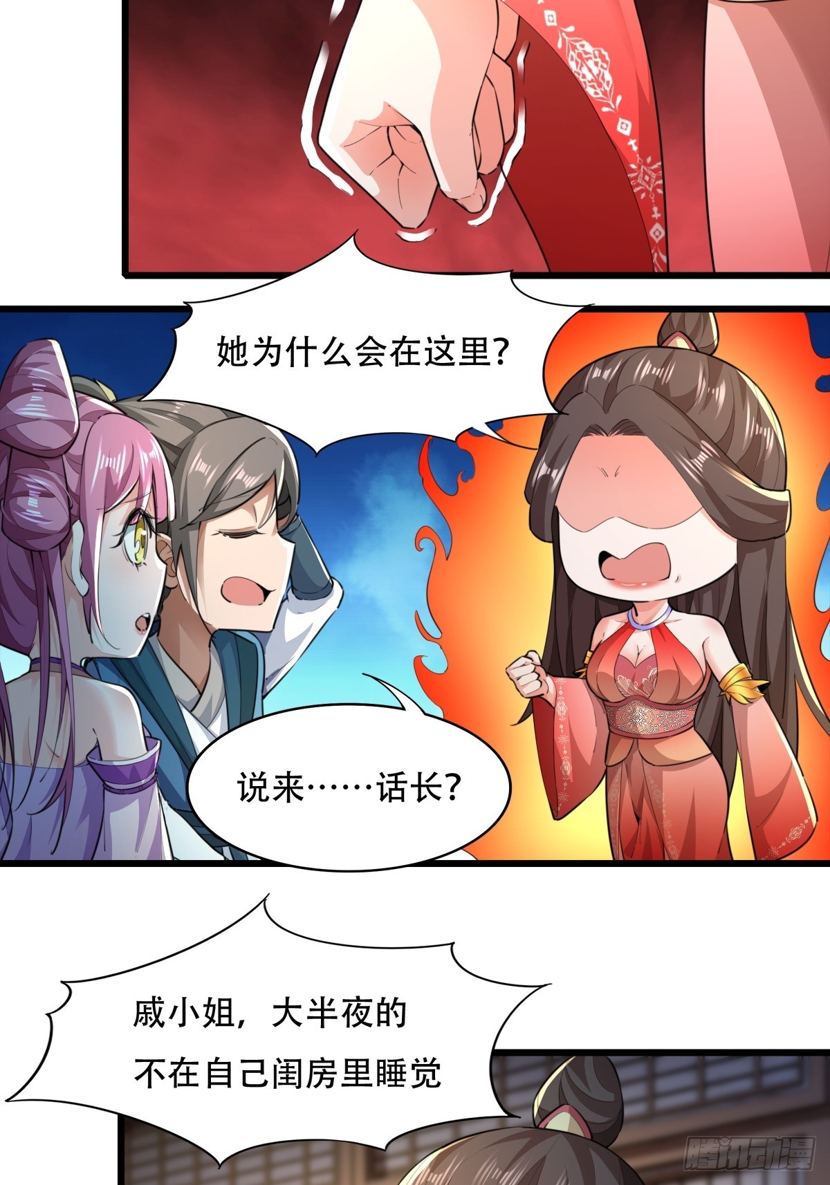 小叔祖，请出山漫画,134-那位神1图