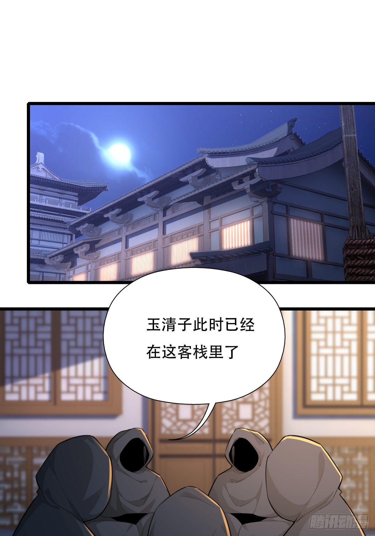 小师叔出山小说漫画,127-旧相识2图