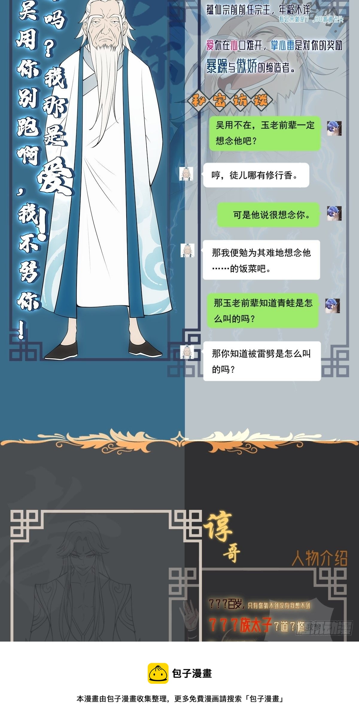 小师叔祖的小说漫画,人设放料 ~1图