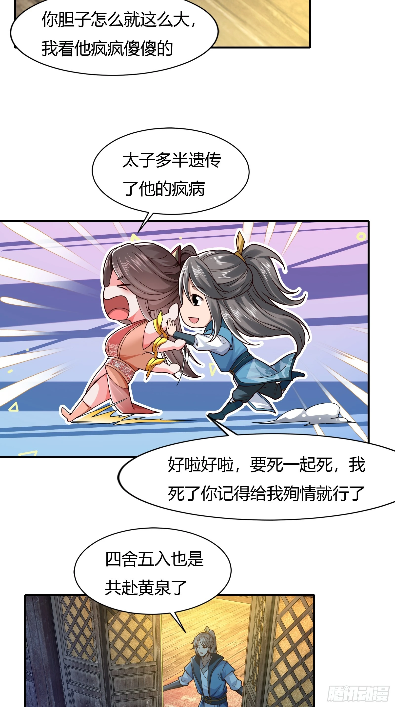 小师叔出山小说漫画,119-疯批皇帝2图