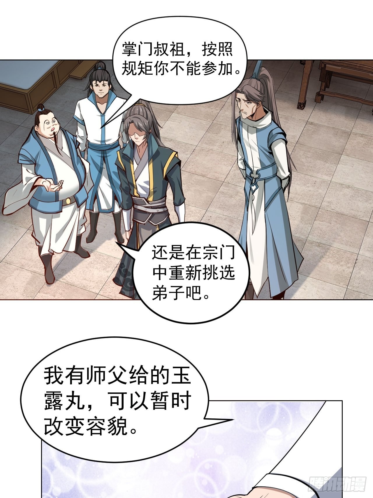 小师叔祖的小说漫画,32-神奇玉露丸！2图