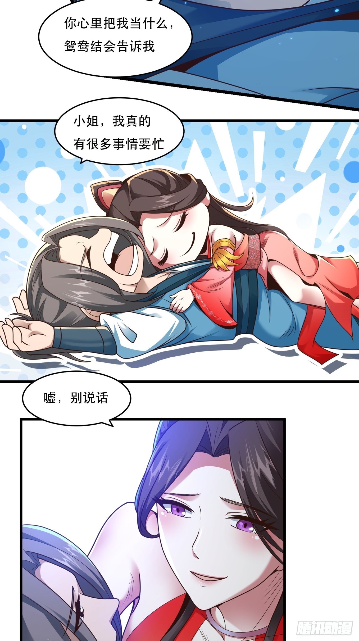 小师叔祖的小说漫画,108-触发被动2图