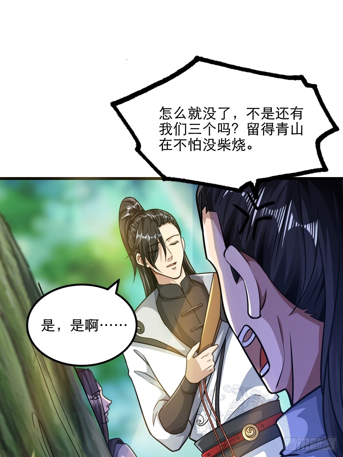 小师叔出山小说漫画,57-恐怖的神秘人？！2图