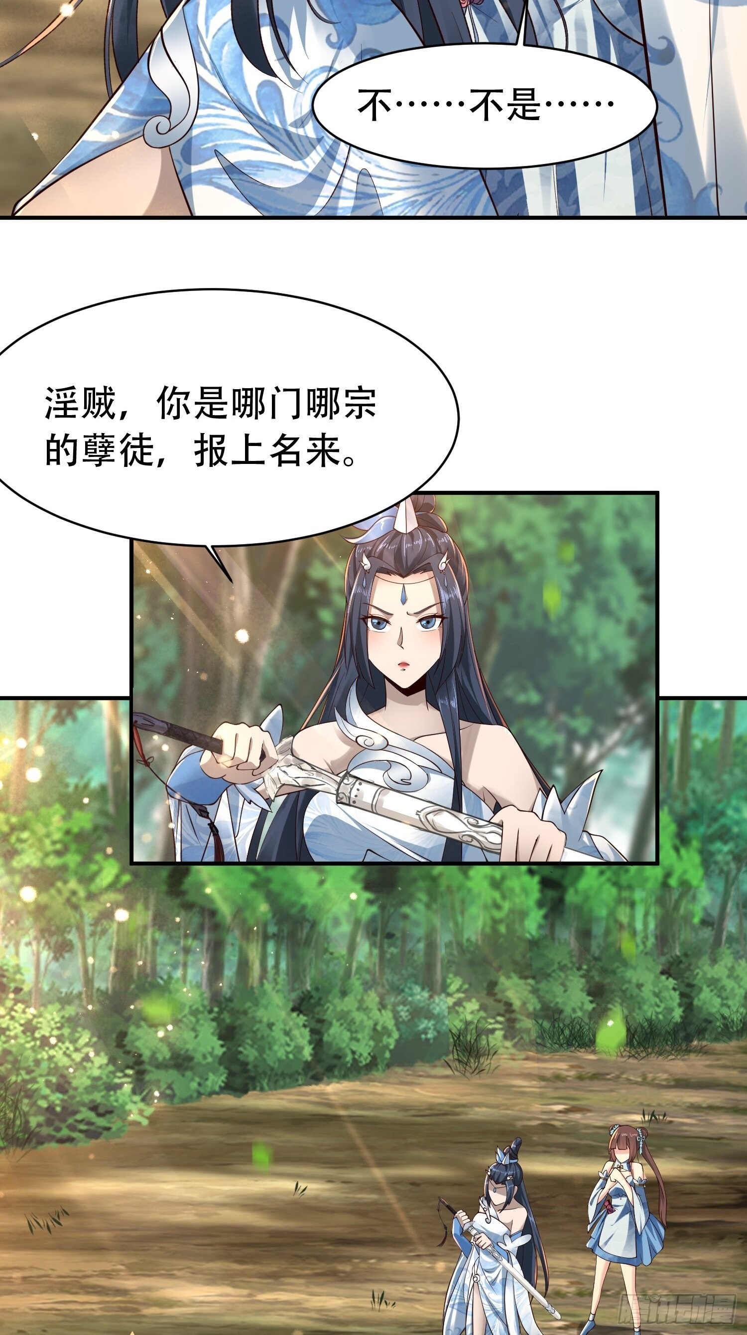 小师叔祖的小说漫画,17-天干大会开始了？我先睡了1图