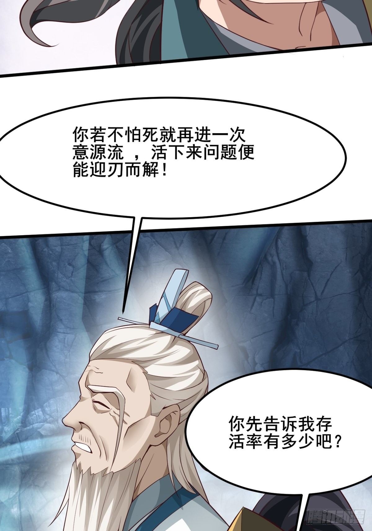 小师叔出山小说漫画,44-来自亲师傅的疼爱！2图