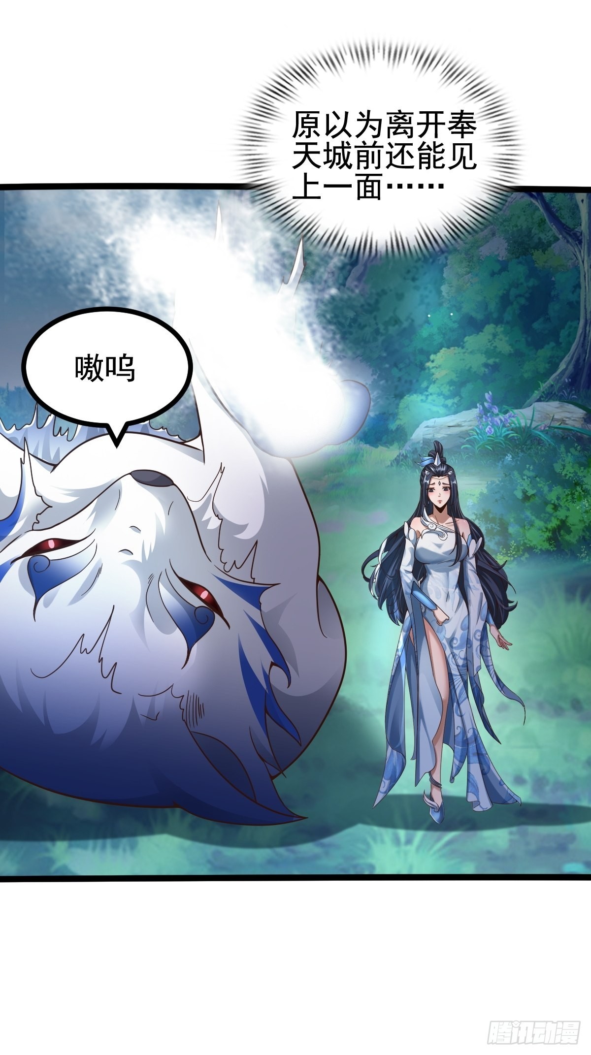 小师叔请出山全集漫画,63-车速过快！1图