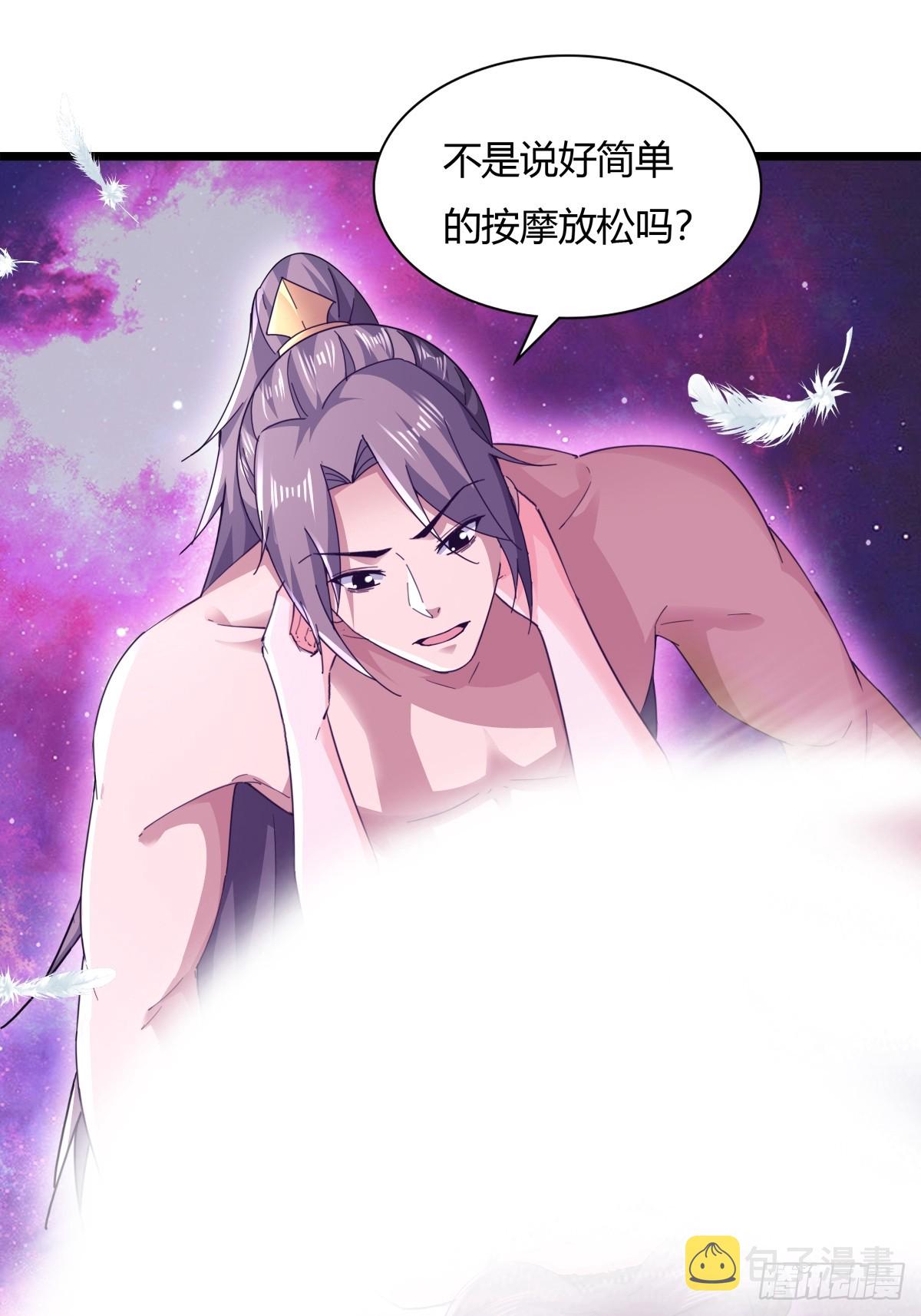 请出山柳忆白结局漫画,122-我虚了2图