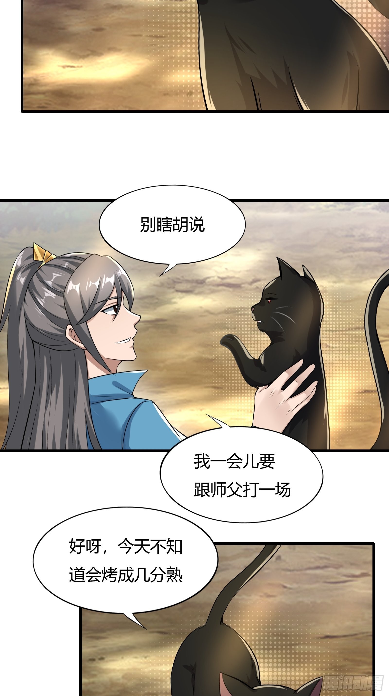 小师叔出山小说漫画,111-过两招~1图