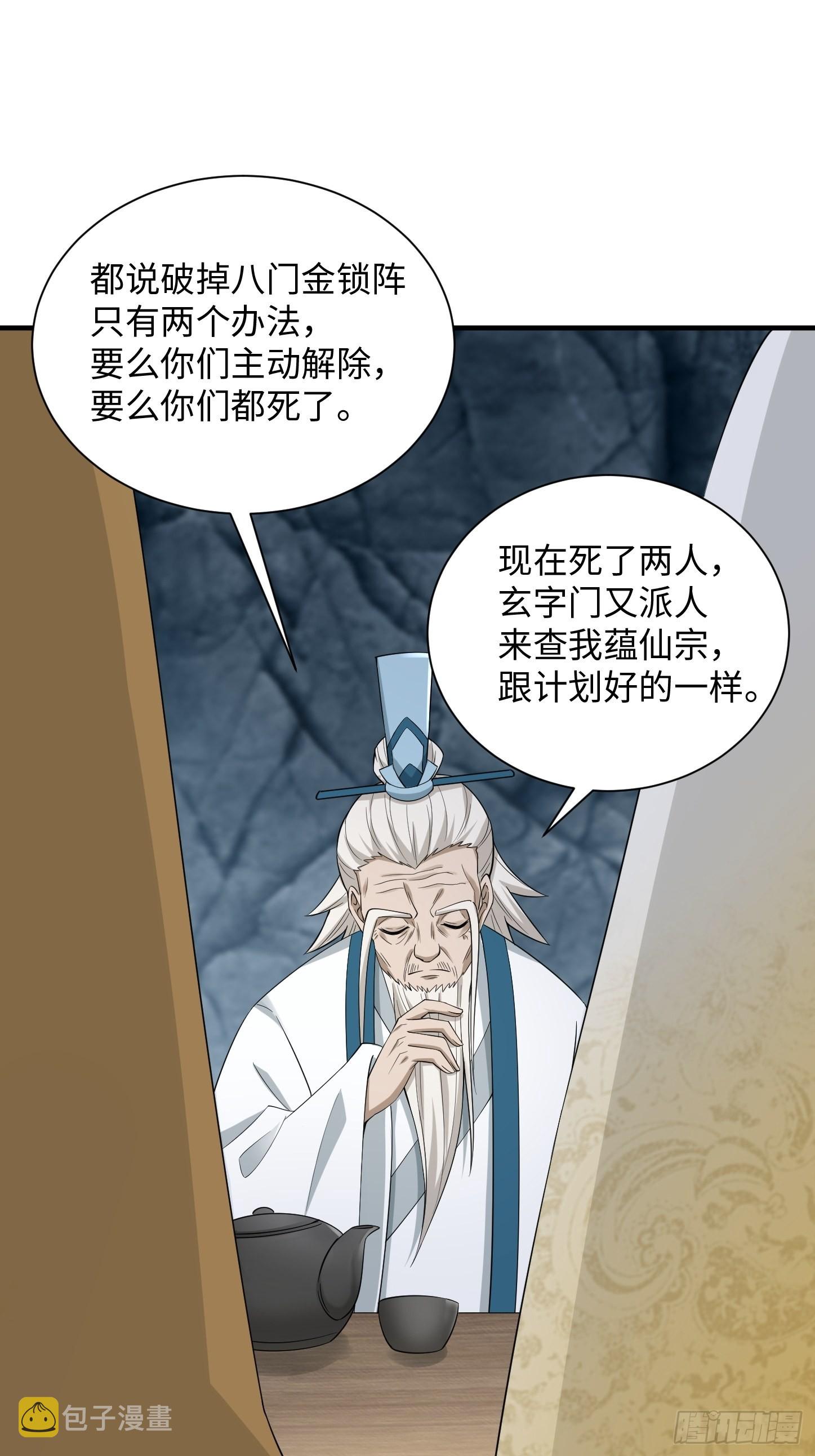 小师叔祖的小说漫画,94-发生什么事了？！2图