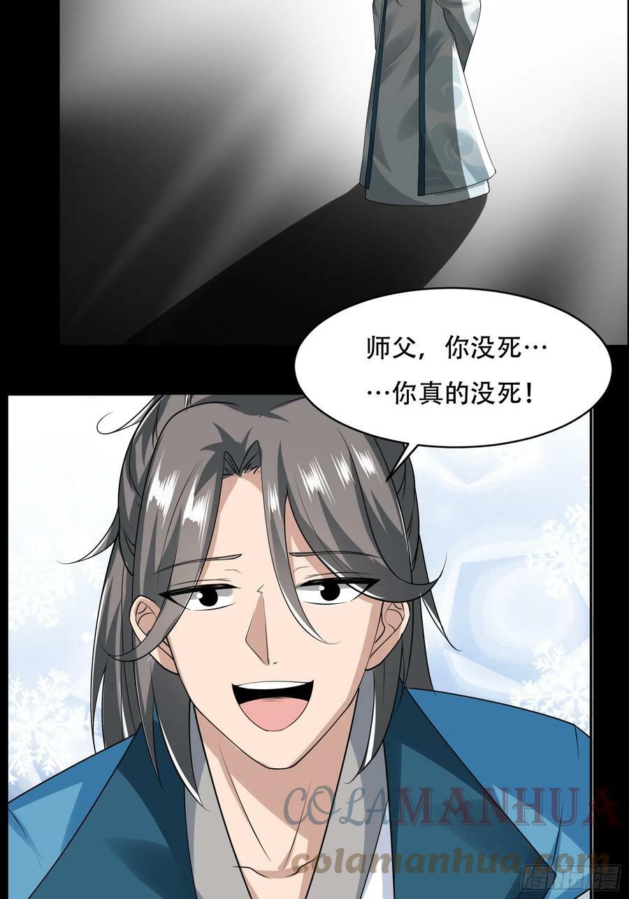 请出山 漫画免费漫画,148-交给我吧1图