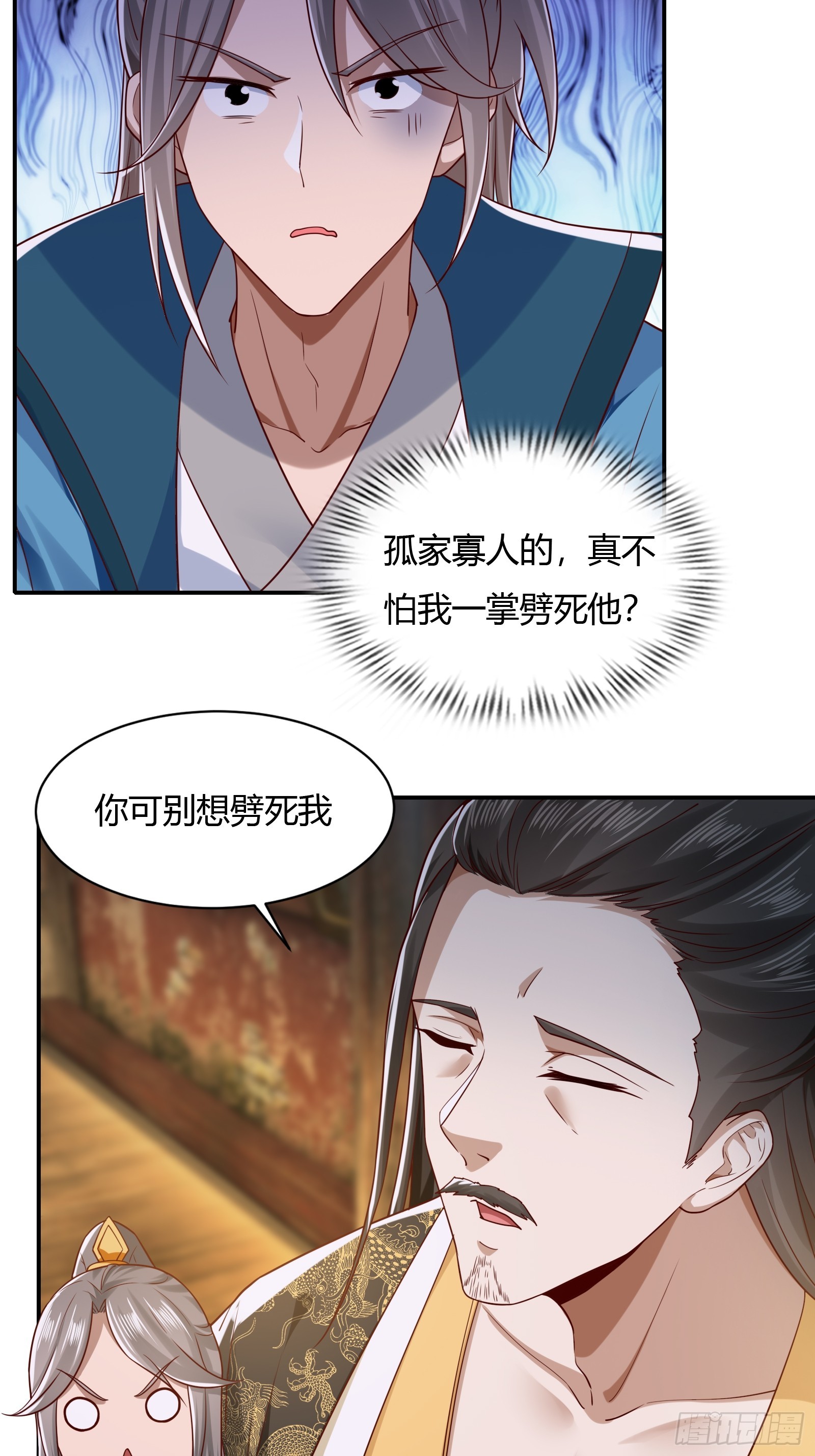 小师叔出山小说漫画,119-疯批皇帝2图