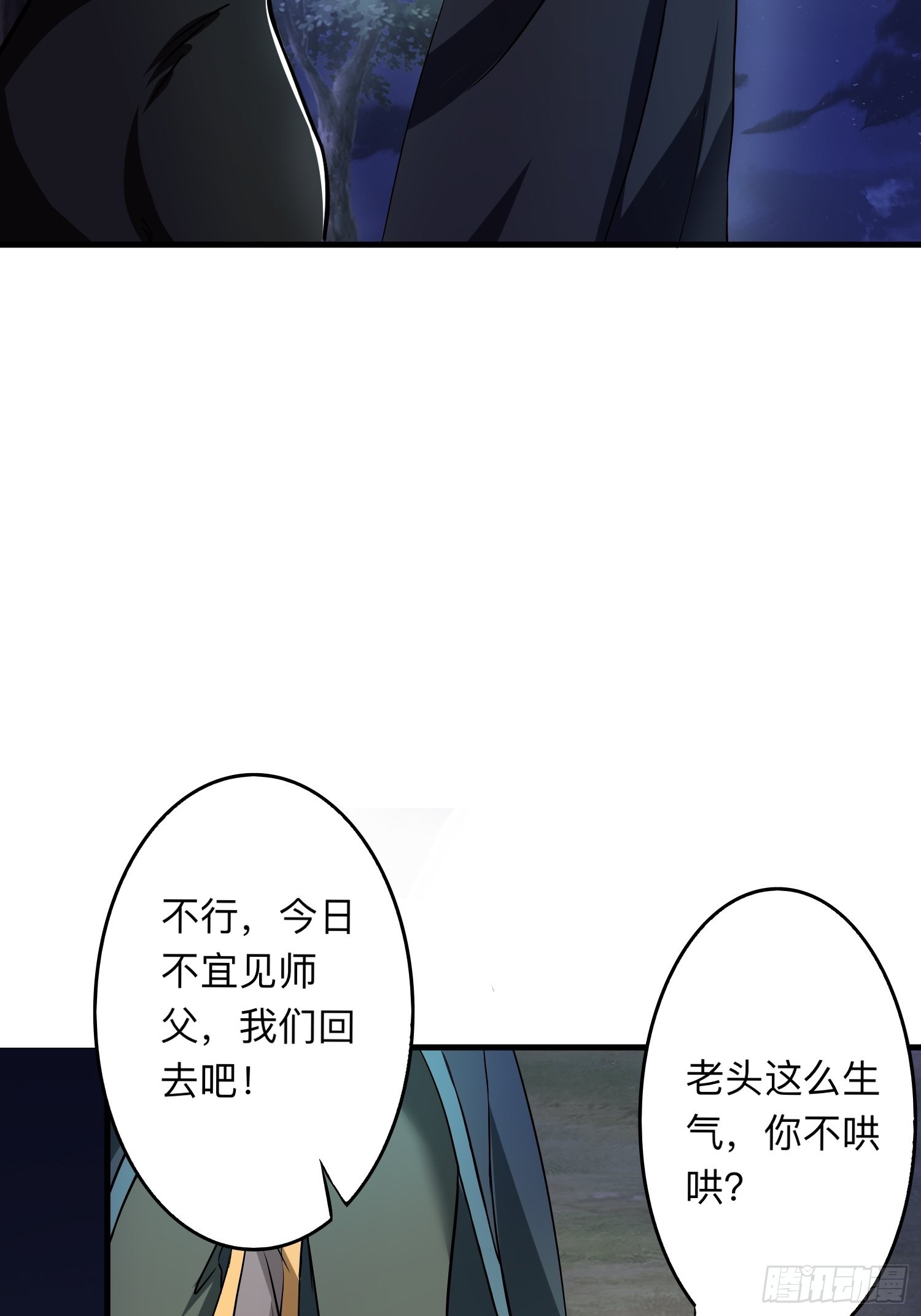 小师叔请出山全集漫画,26-正人君子还搞偷袭？1图