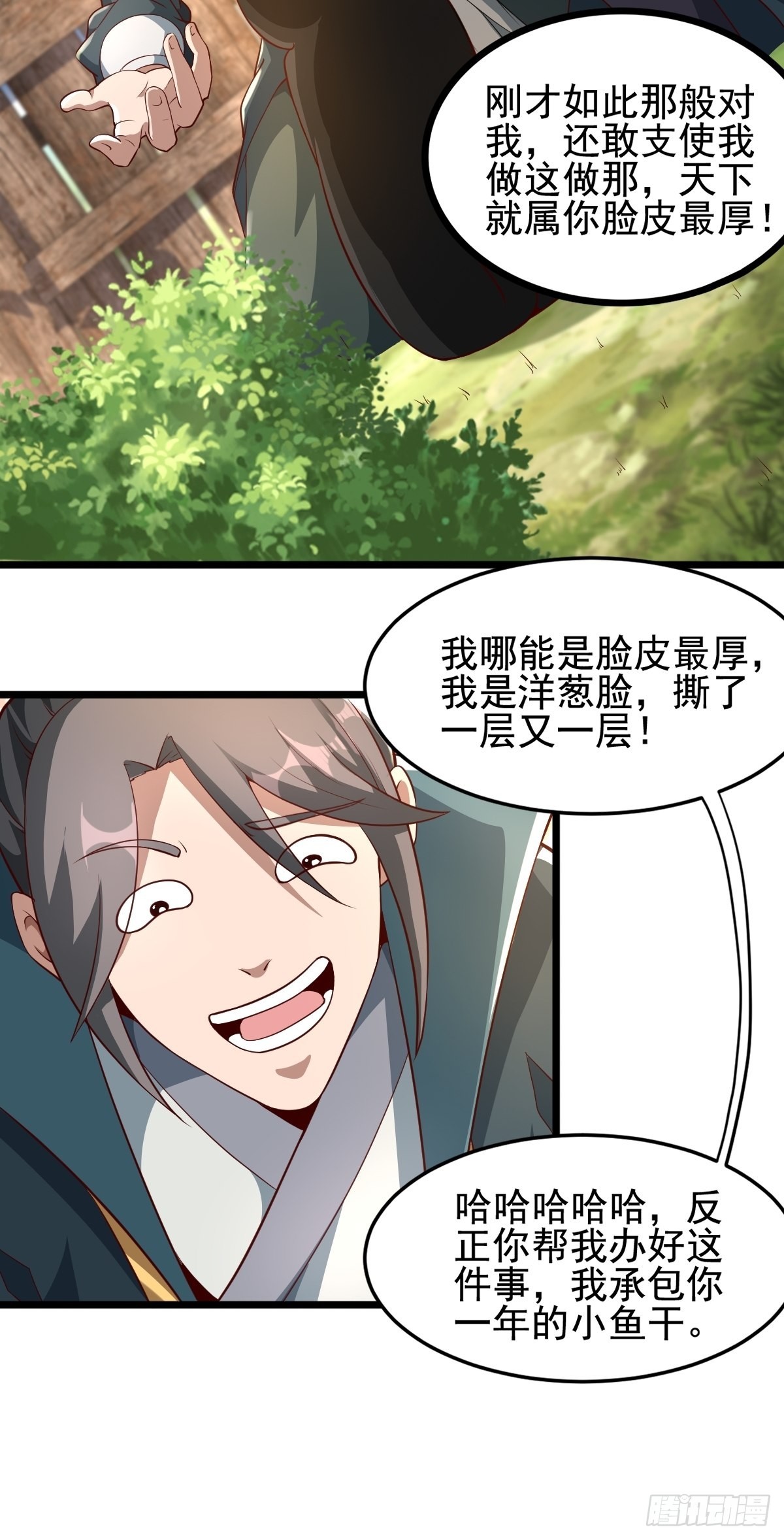 小师叔出山小说漫画,50-不好的预感1图