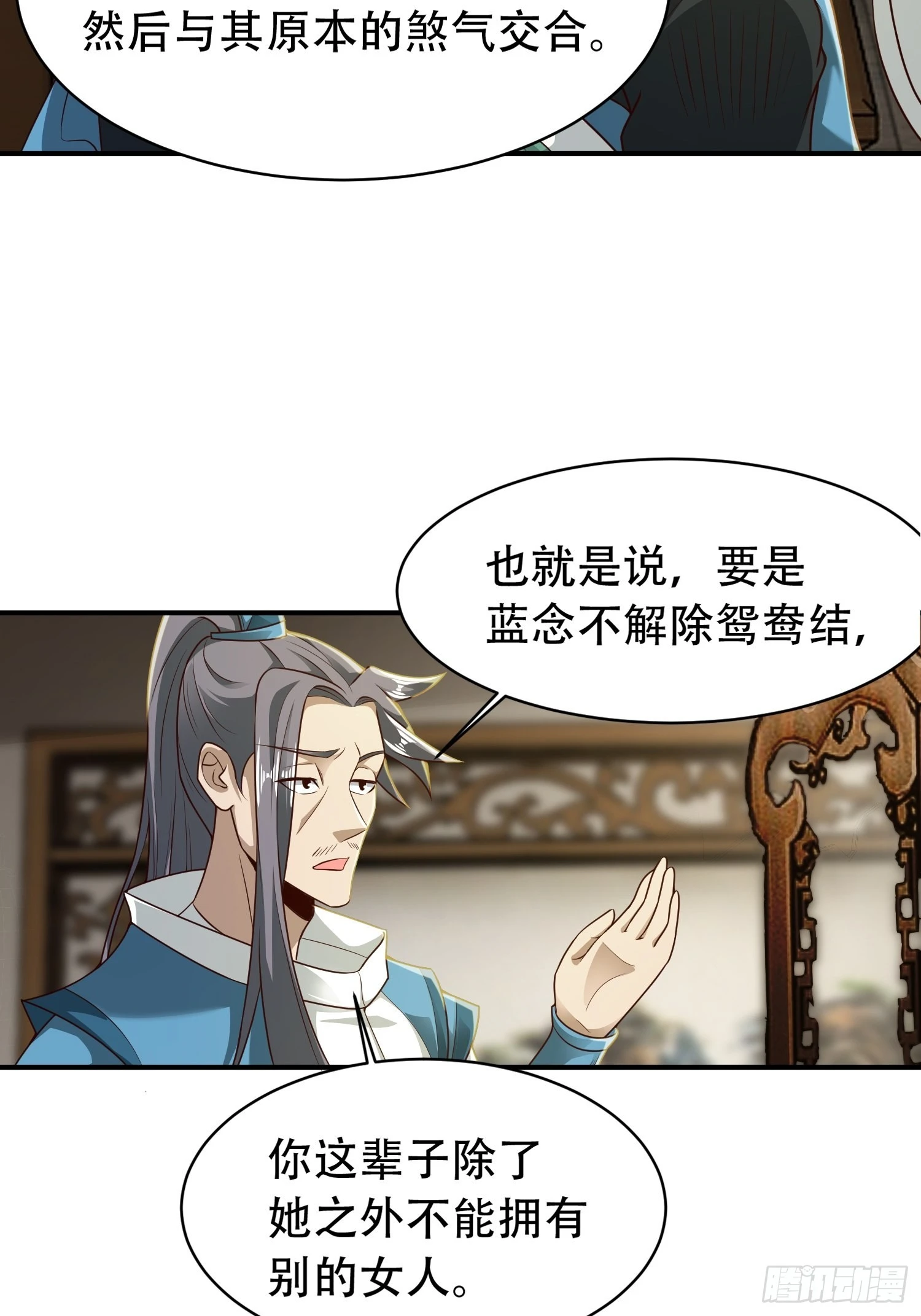 小师叔祖的小说漫画,41-再陪我一会儿~2图