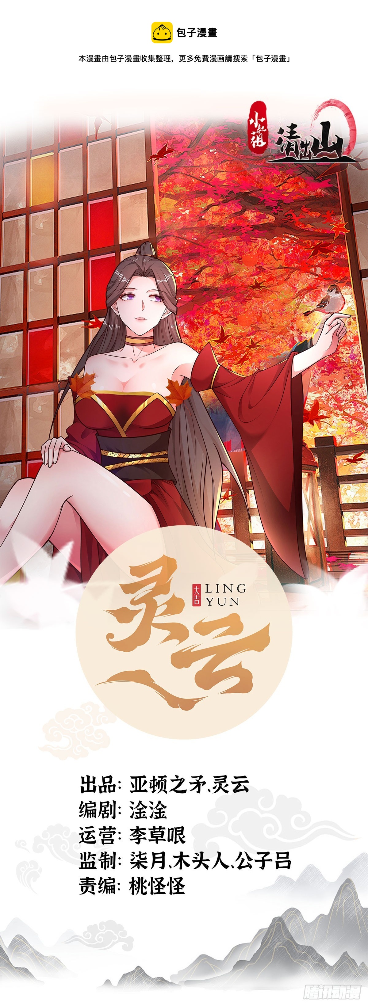 小师叔祖的小说漫画,117-阴谋1图