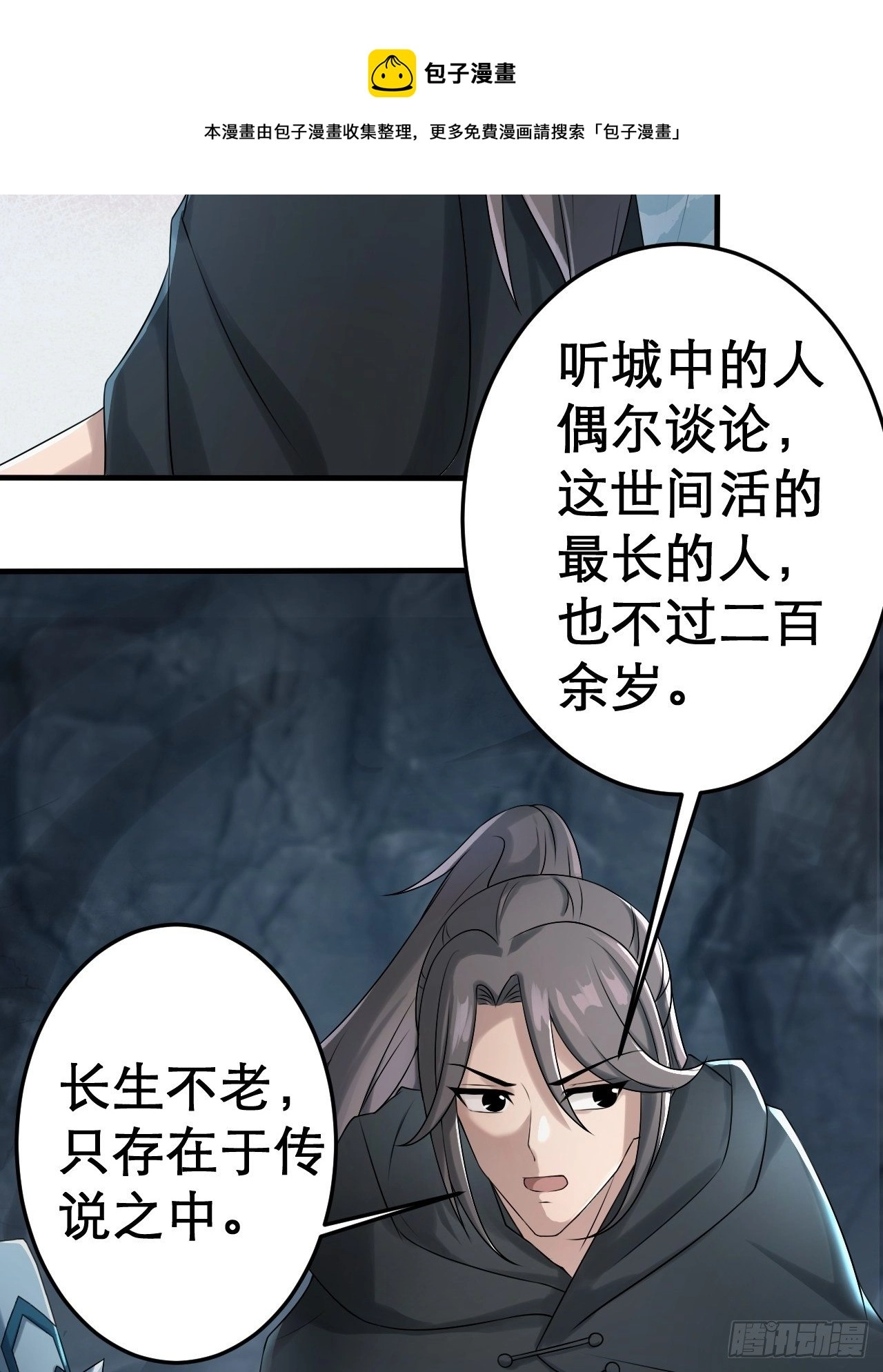 请出山小说漫画,11-这般疼爱！徒儿承受不来~1图