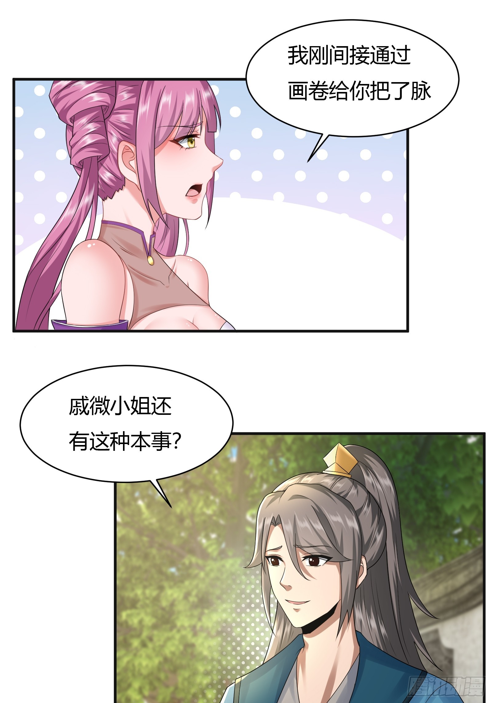 请出山小说漫画,130-小叔祖，你有了？！2图