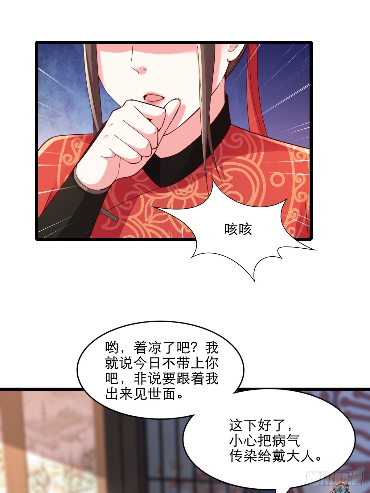 小师叔请出山全集漫画,104-蓝念的身世？2图