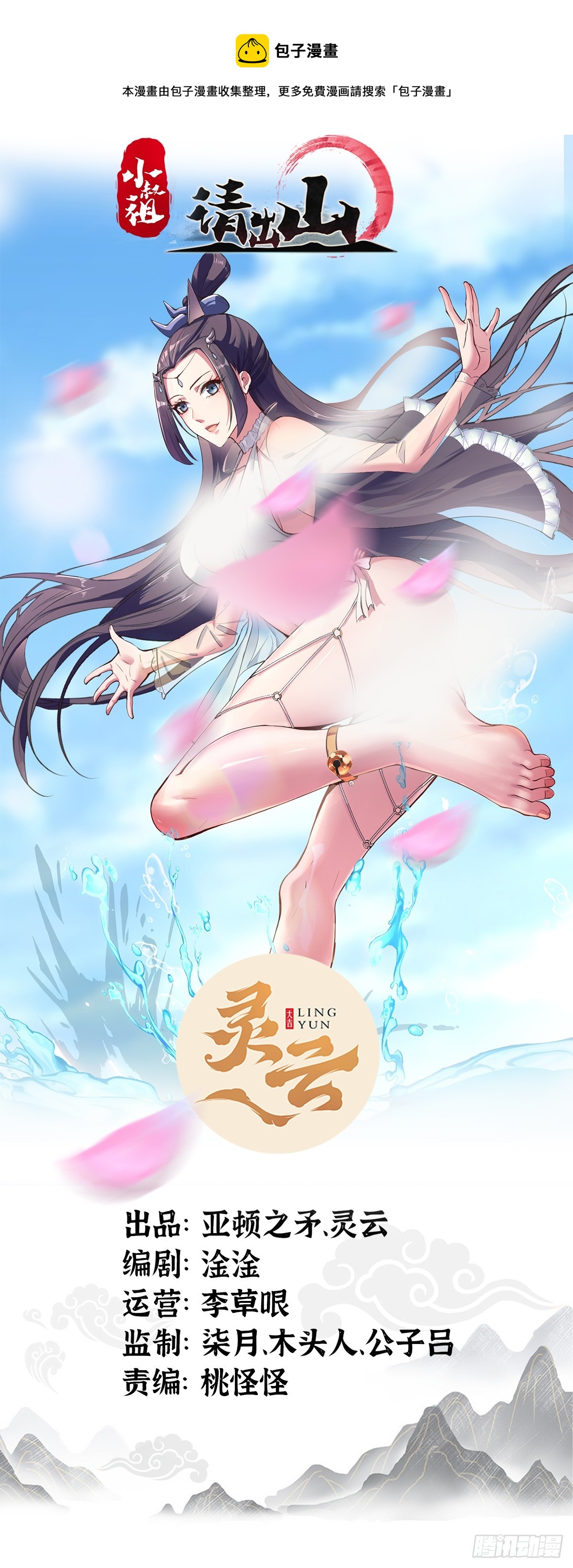 小师叔祖的小说漫画,131-潜入1图