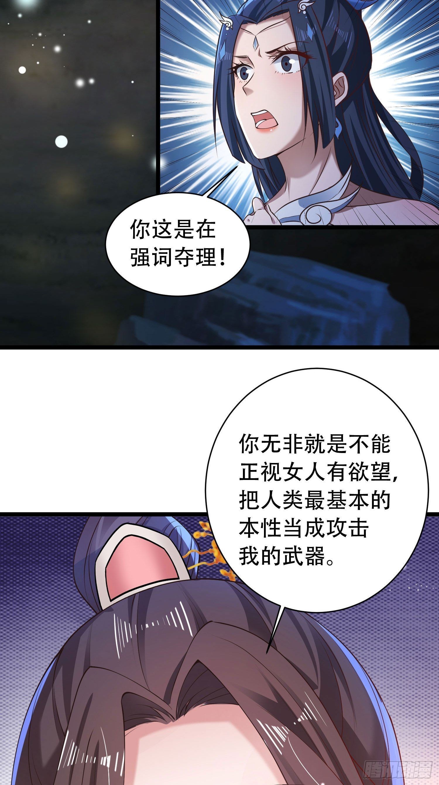 小师叔祖的小说漫画,29-今晚好忙～1图