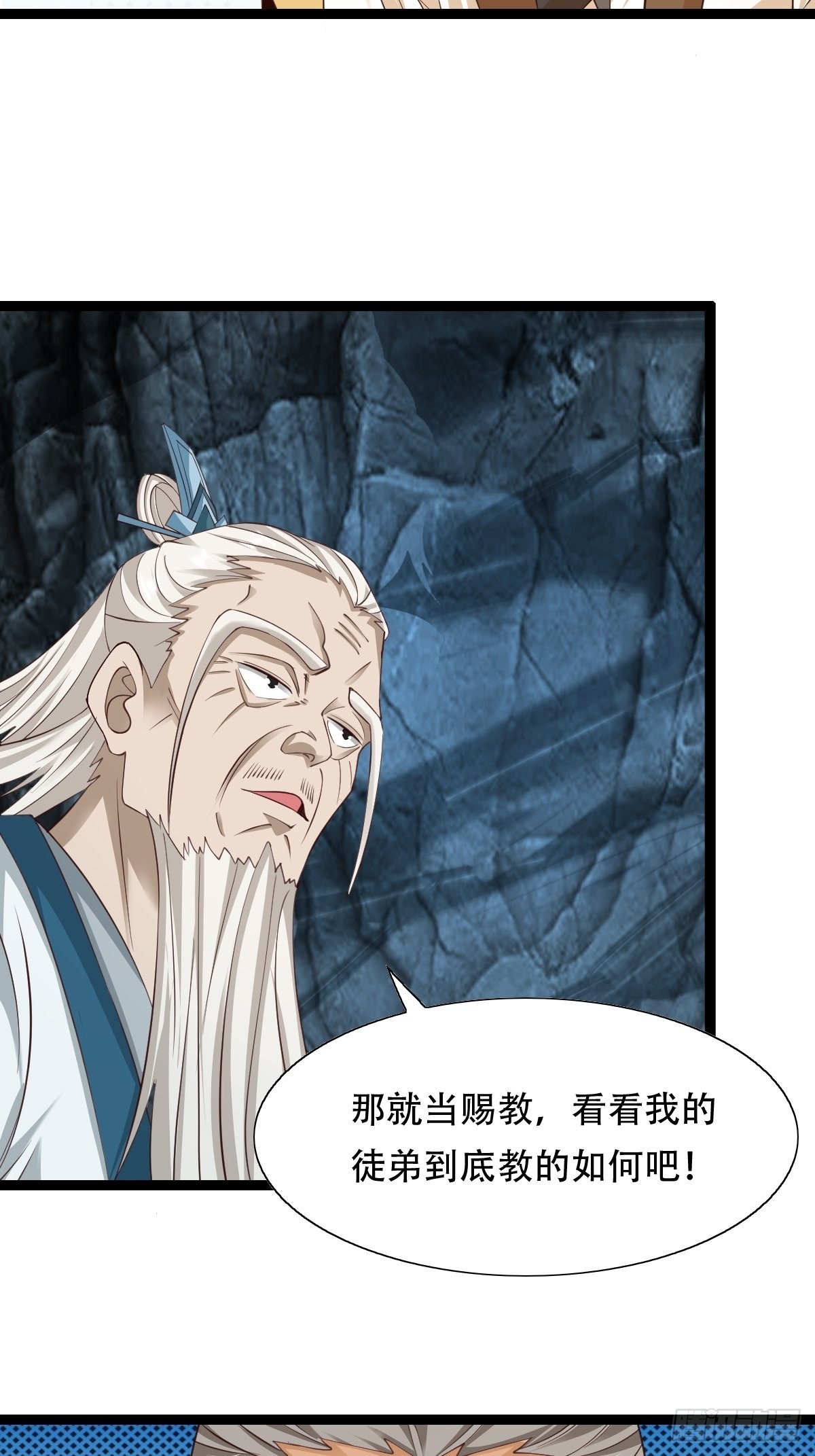 小师叔出山小说漫画,88-坑娃啊！！！2图