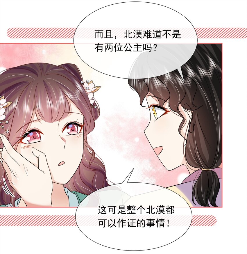 黑化王爷超难哄在线观看漫画,062 第六十二话 再生变故1图