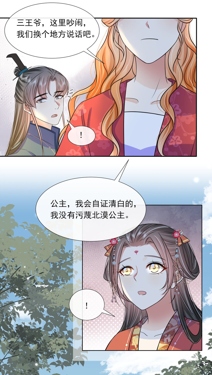 黑化王爷超难哄漫画免费漫画,058 第五十八话 逆贼2图