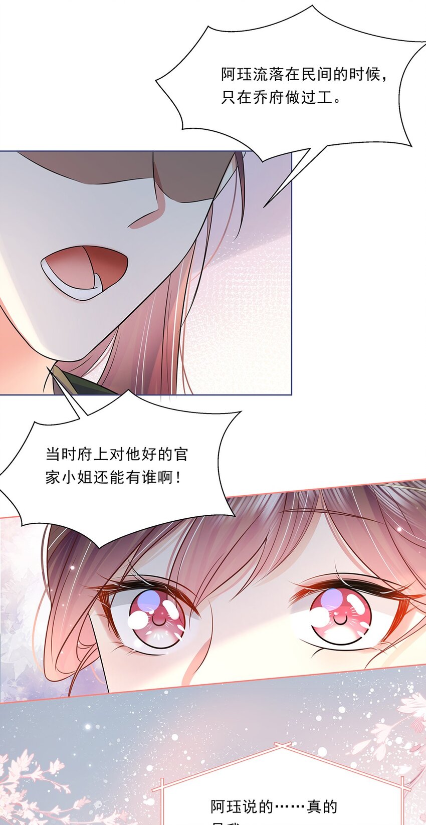 黑化王爷超难哄片段漫画,039 第三十九话 心动是真的2图