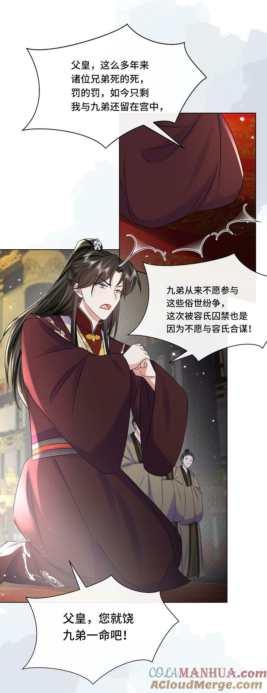 黑化王爷超难哄动漫片段漫画,106 惩罚1图