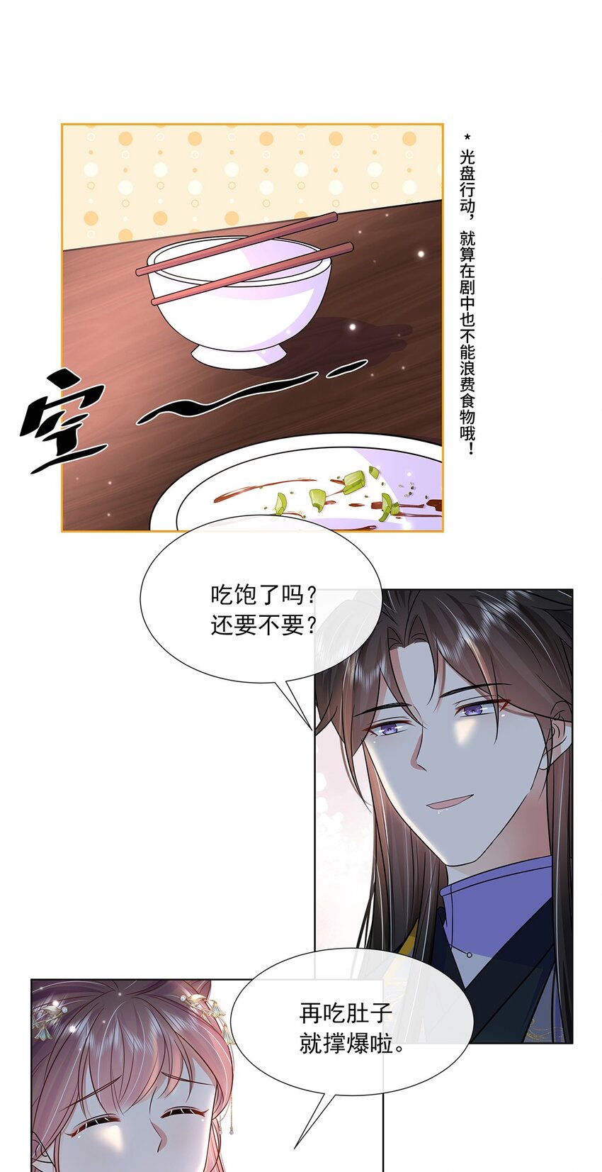 漫画黑化王爷超难哄漫画,046 第四十六话 容妃2图