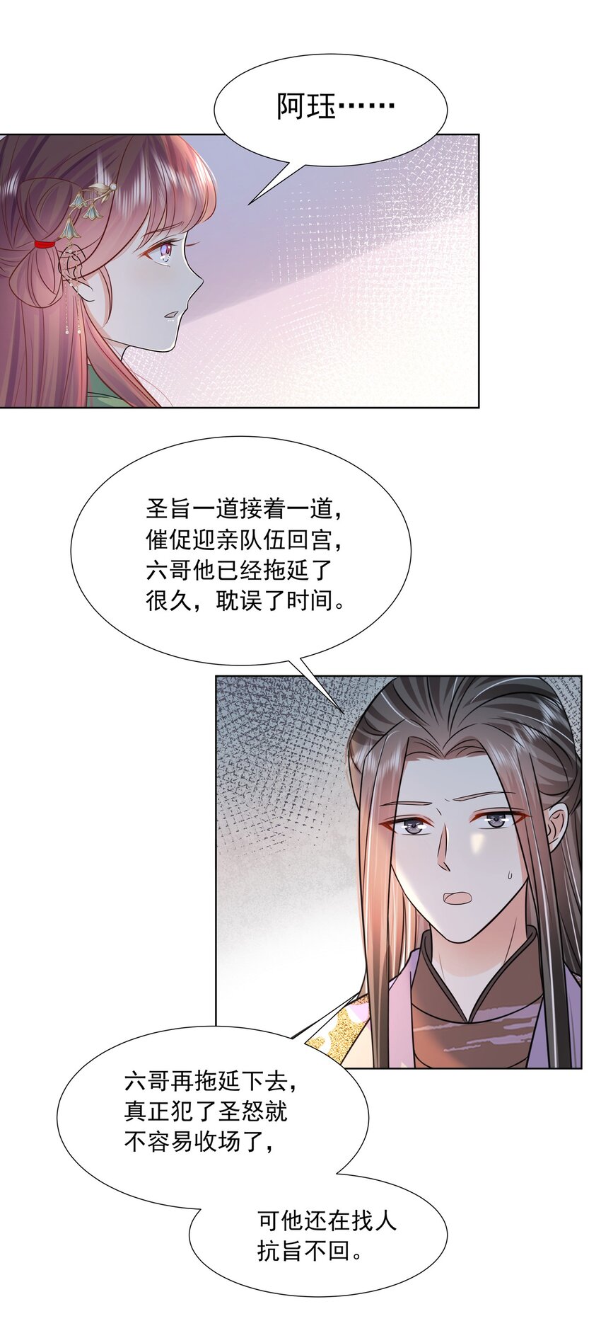 我把皇子养黑化了漫画,048 第四十八话 我也是北漠公主1图