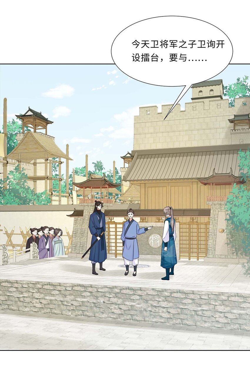 黑化王爷超难哄动漫片段漫画,020 第二十话 小七争夺赛1图