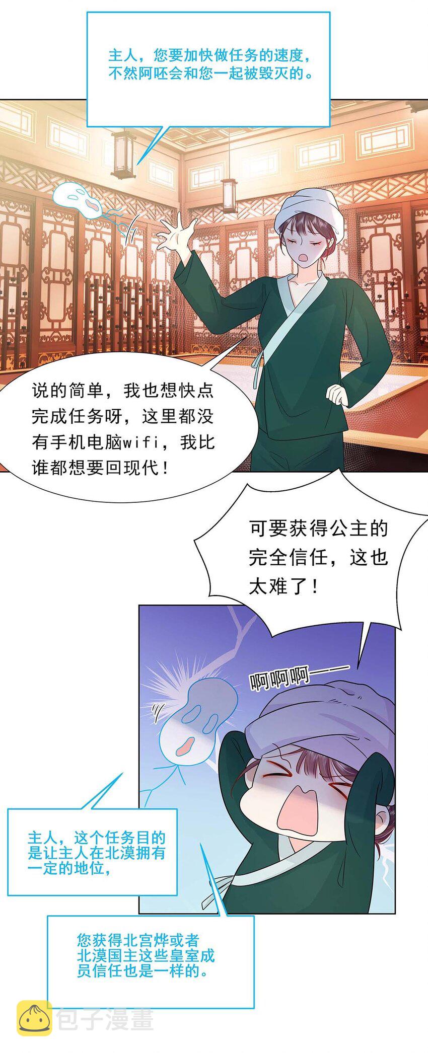 黑化王爷超难哄是什么小说改编漫画,029 第二十九话 母子相认2图