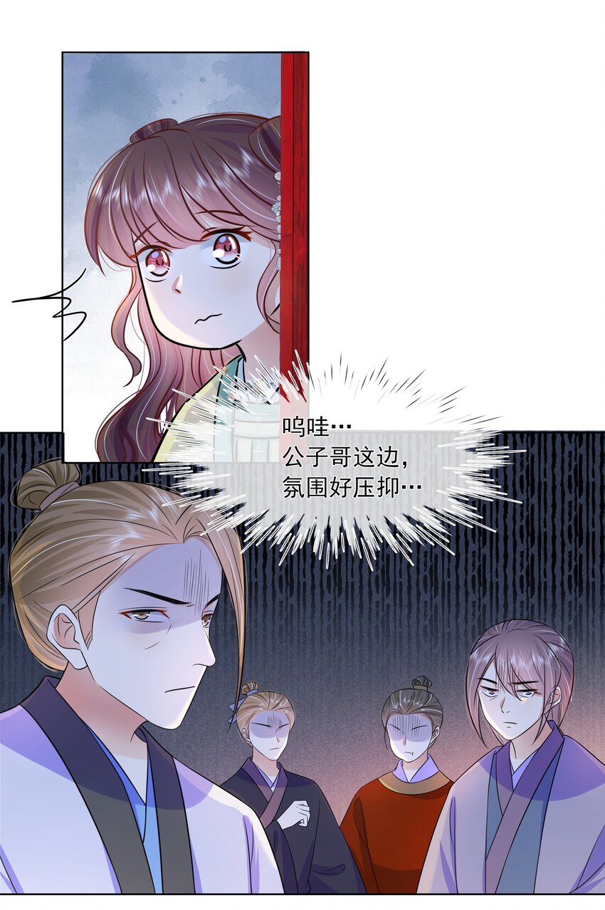 黑化王爷超难哄是什么小说改编漫画,057 第五十七话 赋诗会2图