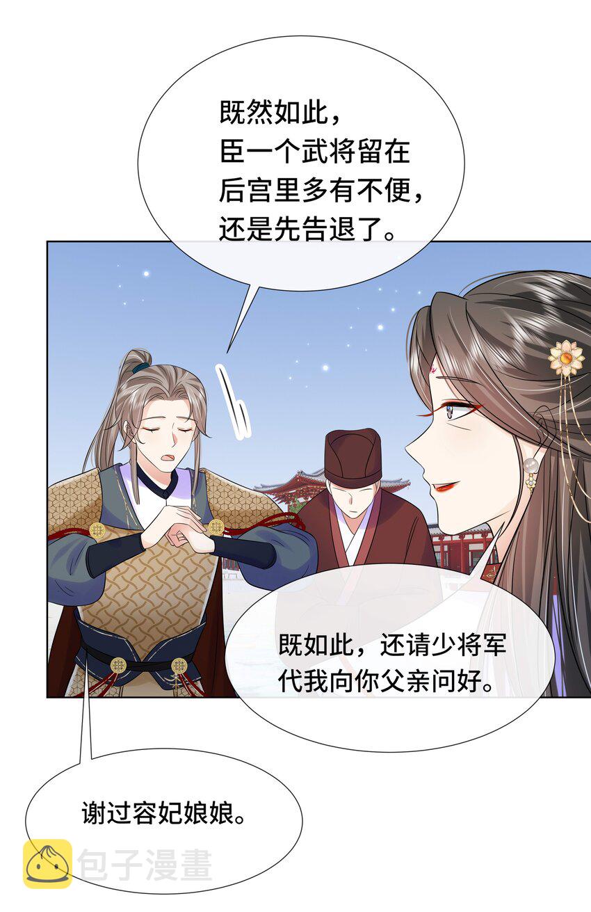 黑化王爷超难哄漫画免费阅读六漫画漫画,069 第六十九话 君陌沅和我？2图