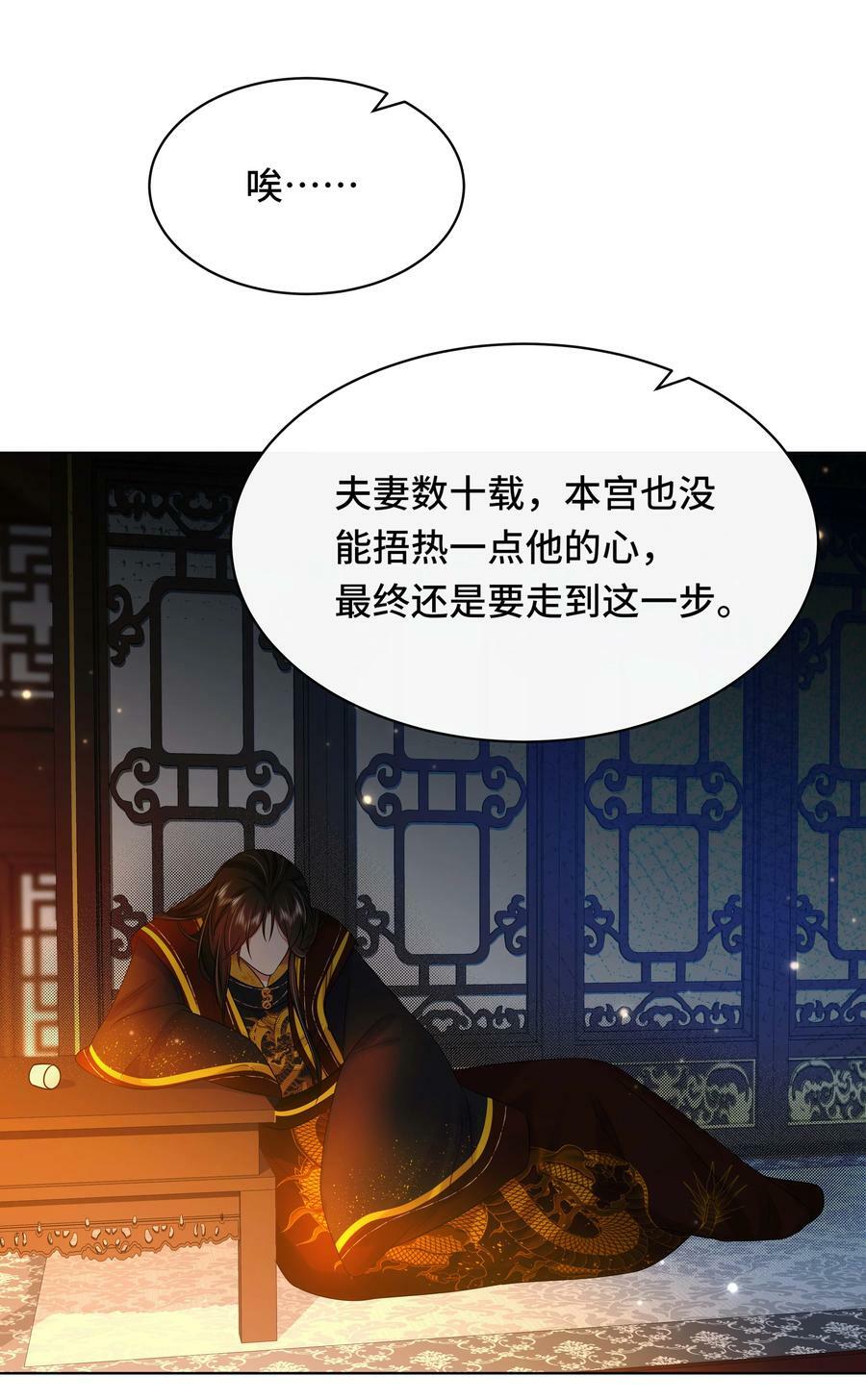 黑化王爷超难哄免费漫画,109 时间不多了2图