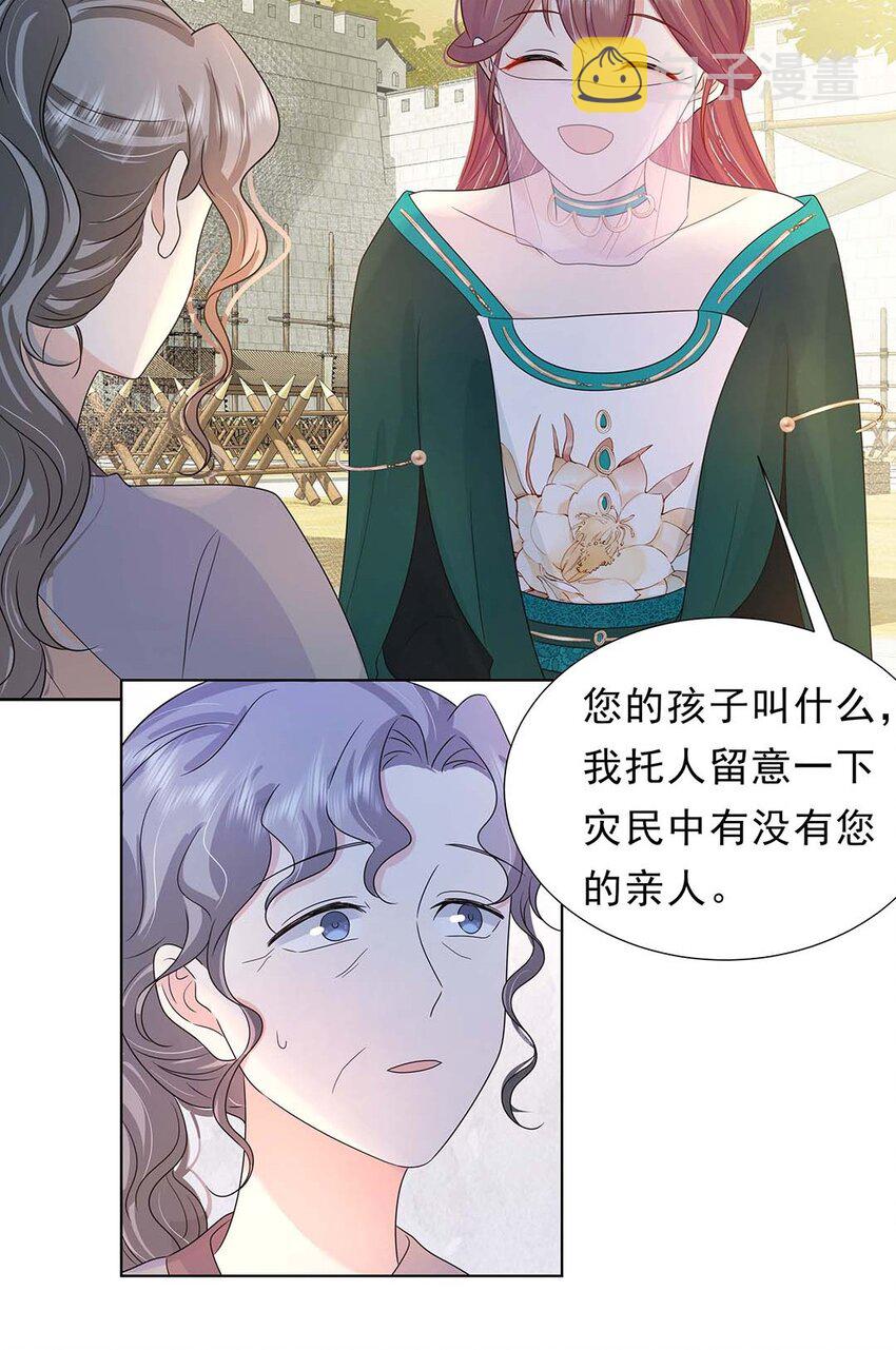 黑化王爷超难哄是什么小说改编漫画,029 第二十九话 母子相认2图