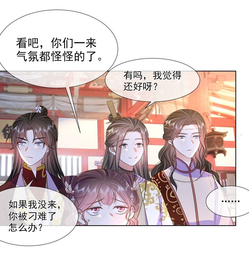 黑化王爷超难哄小说免费阅读漫画,057 第五十七话 赋诗会2图